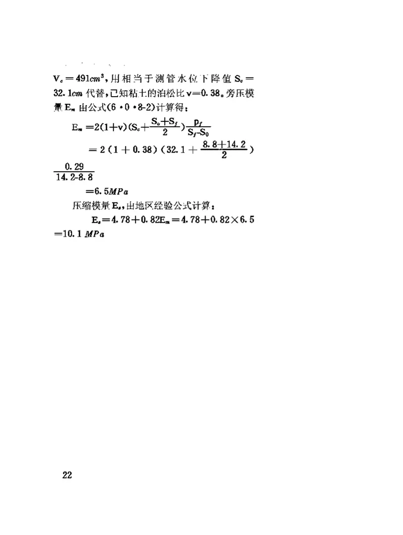 JGJ69-1990PY型预钻式旁压试验规程 预览图