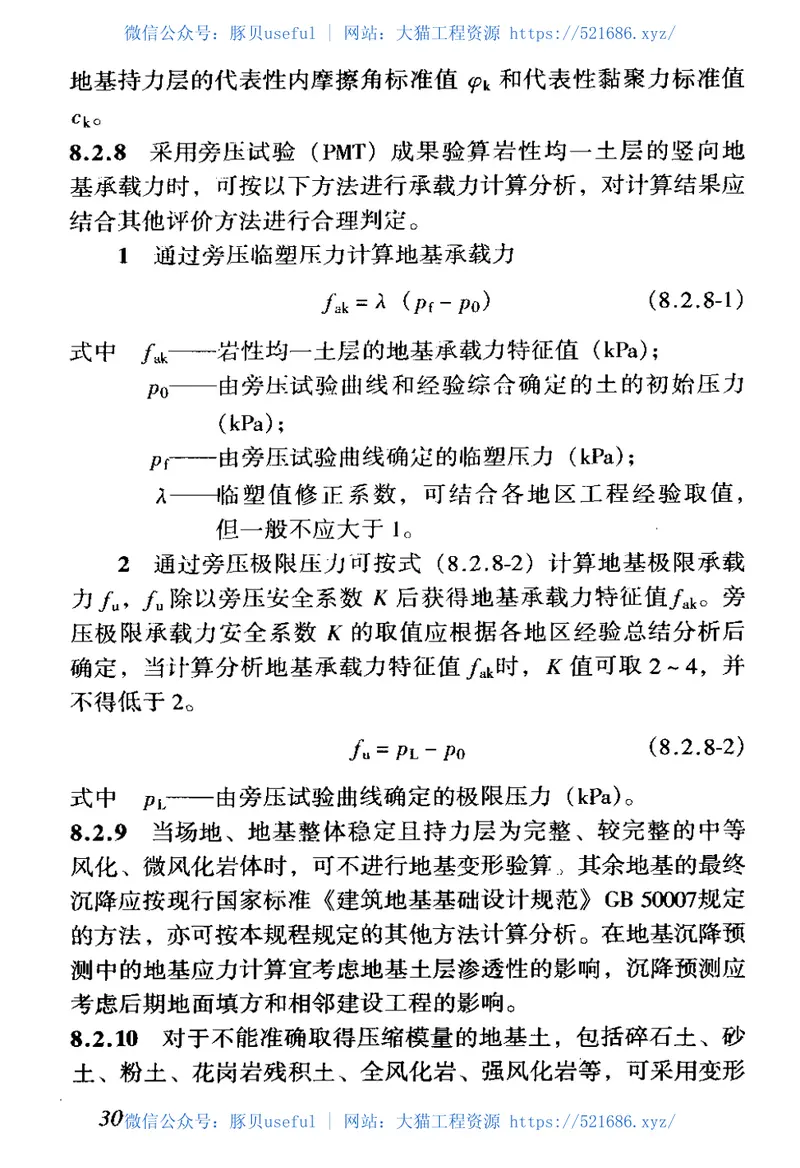 JGJ72-2004高层建筑岩土工程勘察规程 预览图