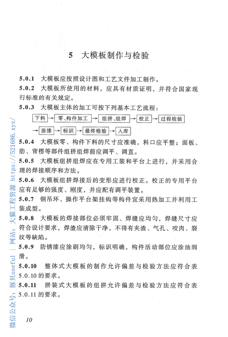 JGJ74-2003建筑工程大模板技术规程 预览图