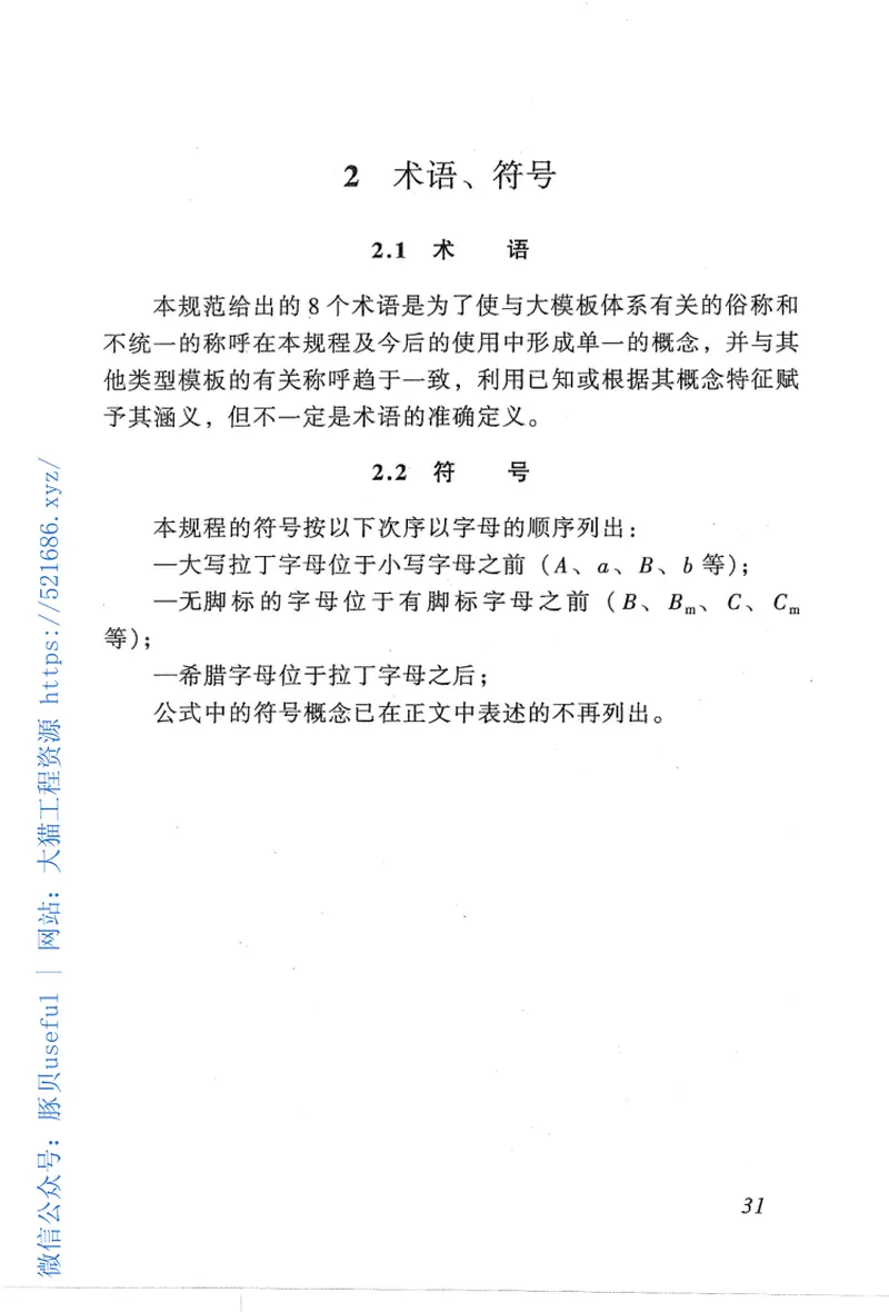 JGJ74-2003建筑工程大模板技术规程 预览图