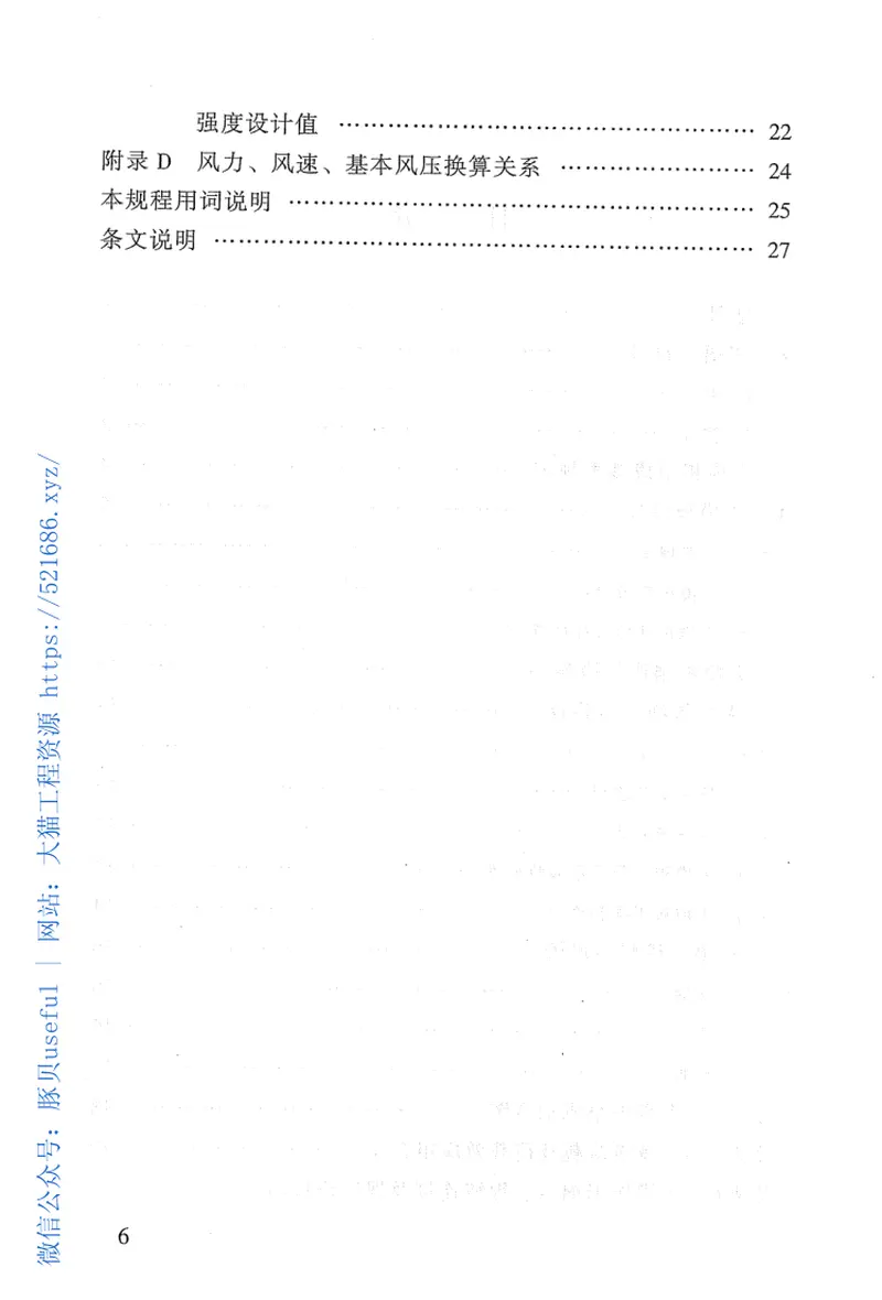 JGJ74-2003建筑工程大模板技术规程 预览图