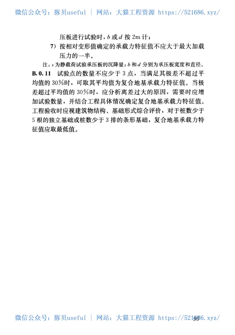 JGJ79-2012建筑地基处理技术规范 预览图