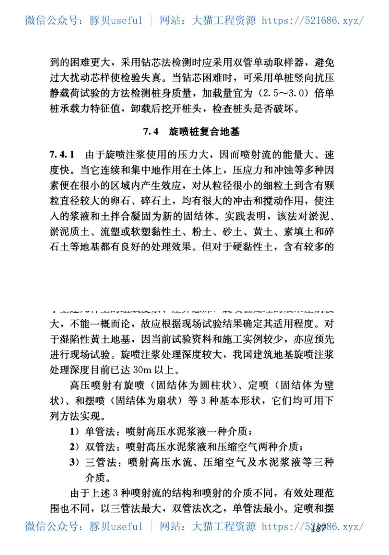 JGJ79-2012建筑地基处理技术规范 预览图