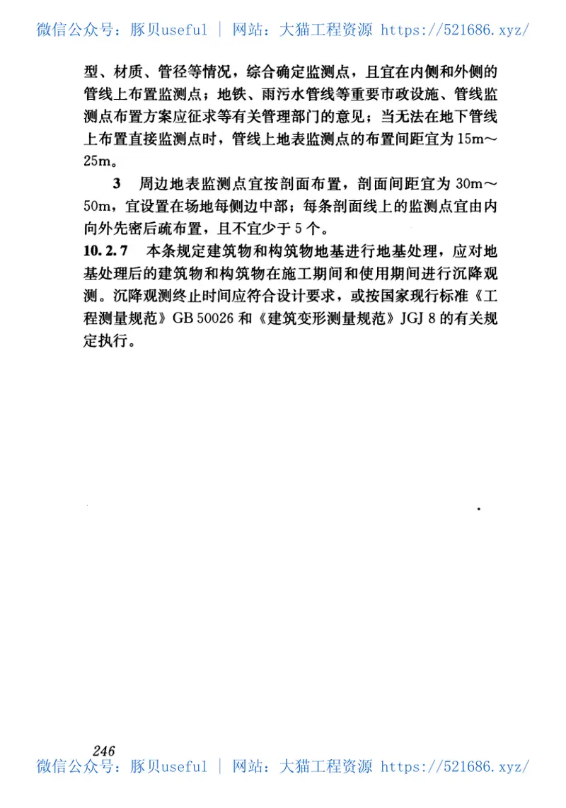 JGJ79-2012建筑地基处理技术规范 预览图