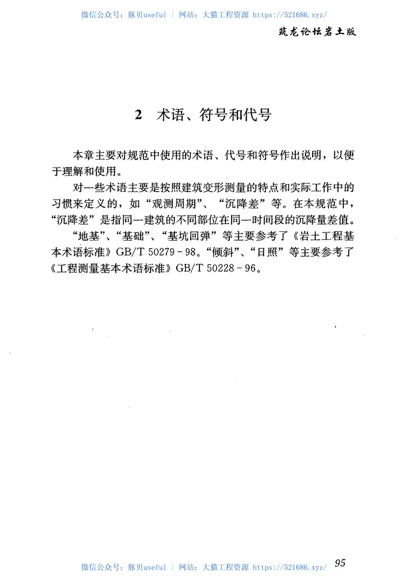 JGJ8-2007建筑变形测量规范 预览图