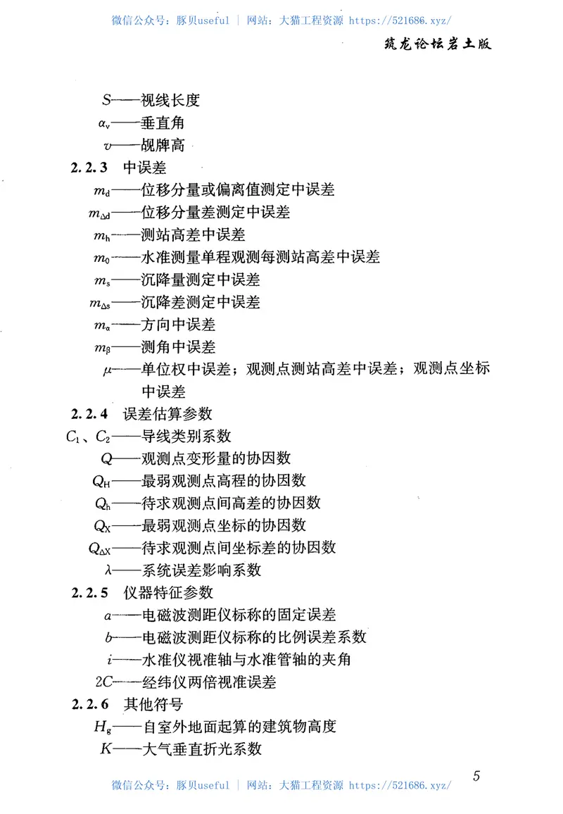 JGJ8-2007建筑变形测量规范 预览图