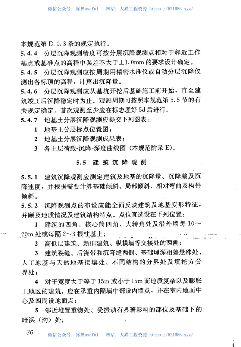 JGJ8-2007建筑变形测量规范 预览图