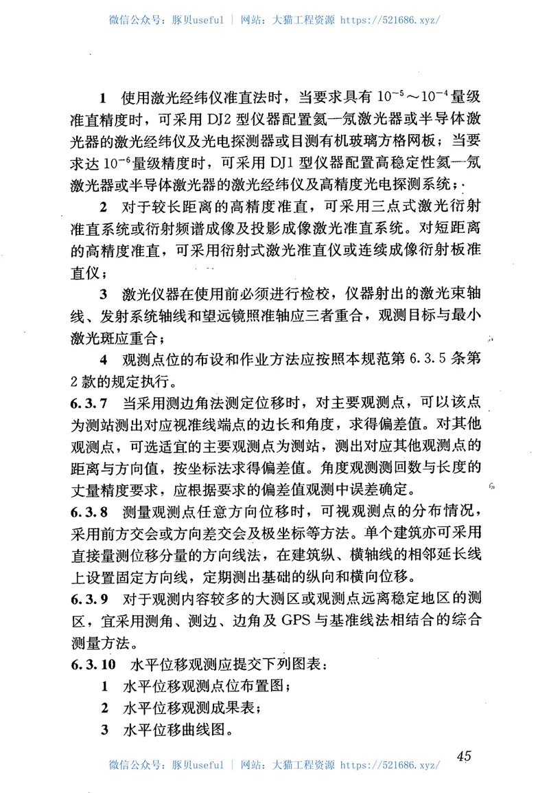 JGJ8-2007建筑变形测量规范 预览图