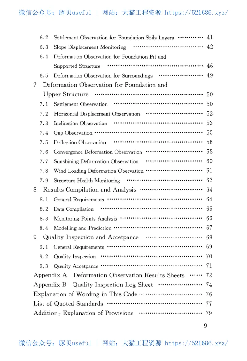 JGJ8-2016建筑变形测量规范 预览图