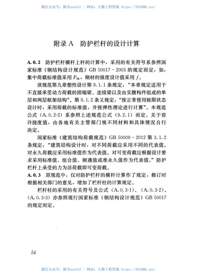 JGJ80-2016建筑施工高处作业安全技术规范 预览图