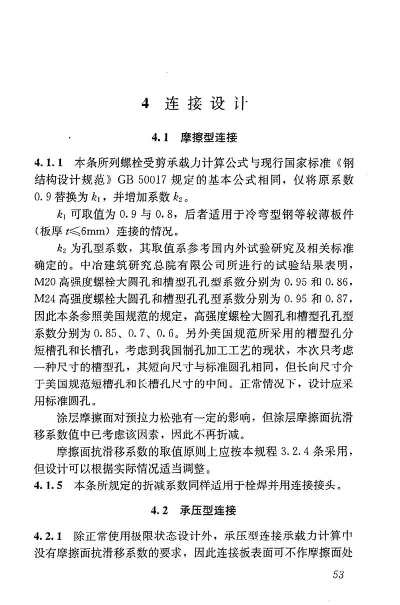 JGJ82-2011钢结构高强度螺栓连接技术规程 预览图