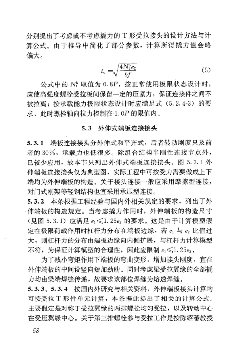 JGJ82-2011钢结构高强度螺栓连接技术规程 预览图