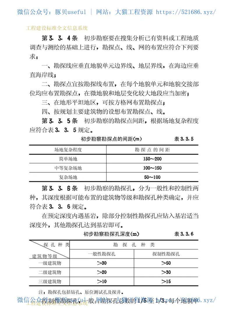 JGJ83-1991软土地区工程地质勘察规范 预览图