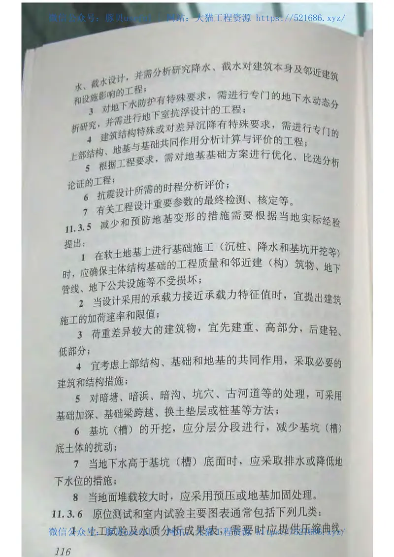 《软土地区岩土工程勘察规程》JGJ83-2011.pdf 预览图