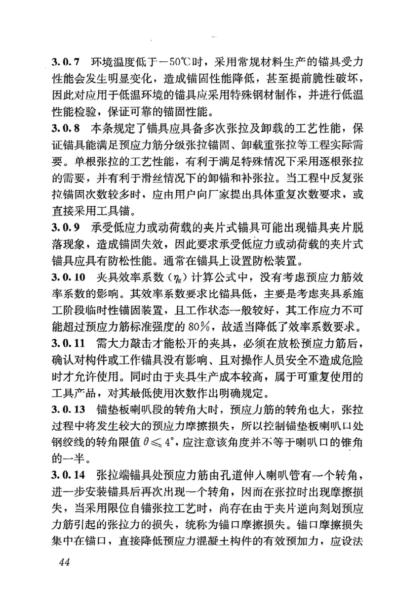 JGJ85-2010预应力筋用锚具、夹具和连接器应用技术规程 预览图