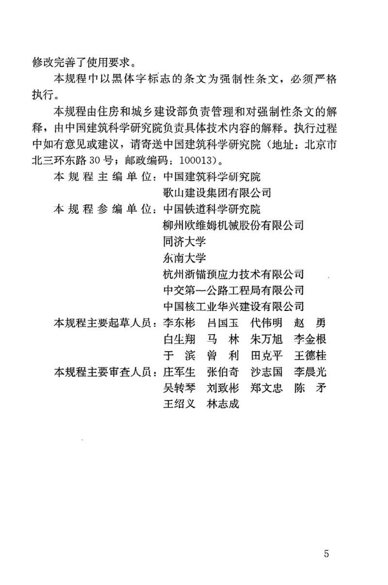 JGJ85-2010预应力筋用锚具、夹具和连接器应用技术规程 预览图