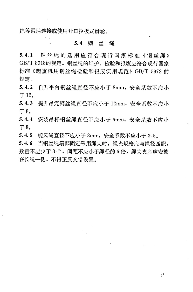 JGJ88-2010龙门架及井架物料提升机安全技术规范 预览图