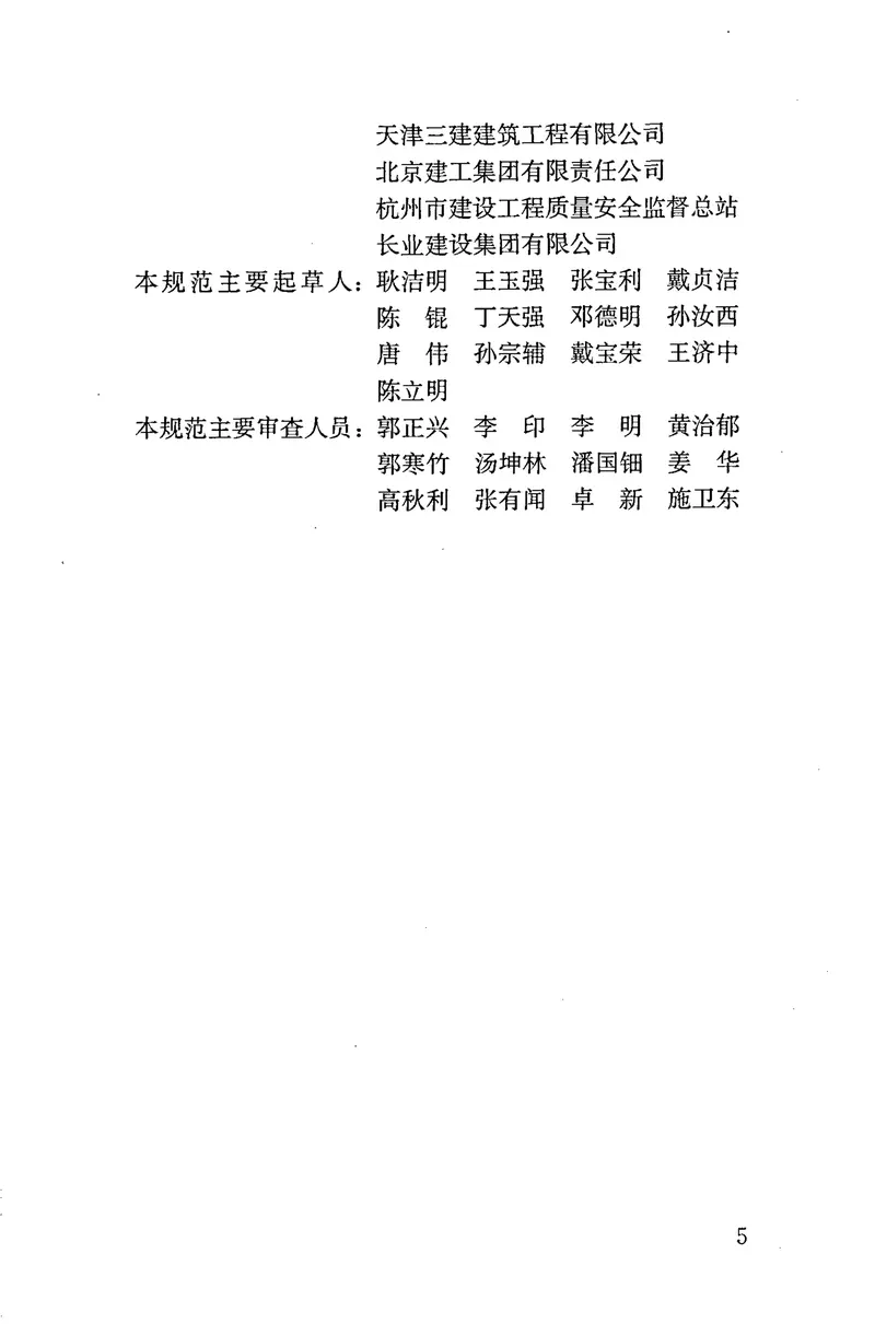 JGJ88-2010龙门架及井架物料提升机安全技术规范 预览图