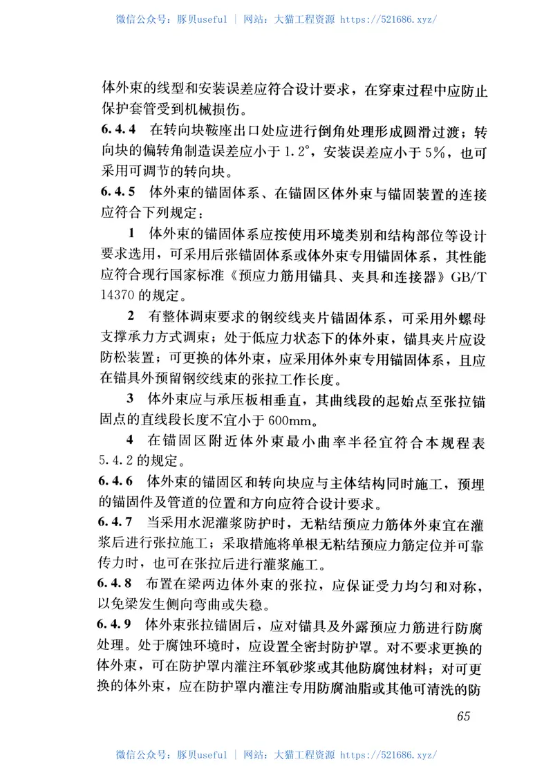 JGJ92-2016无粘结预应力混凝土结构技术规程 预览图