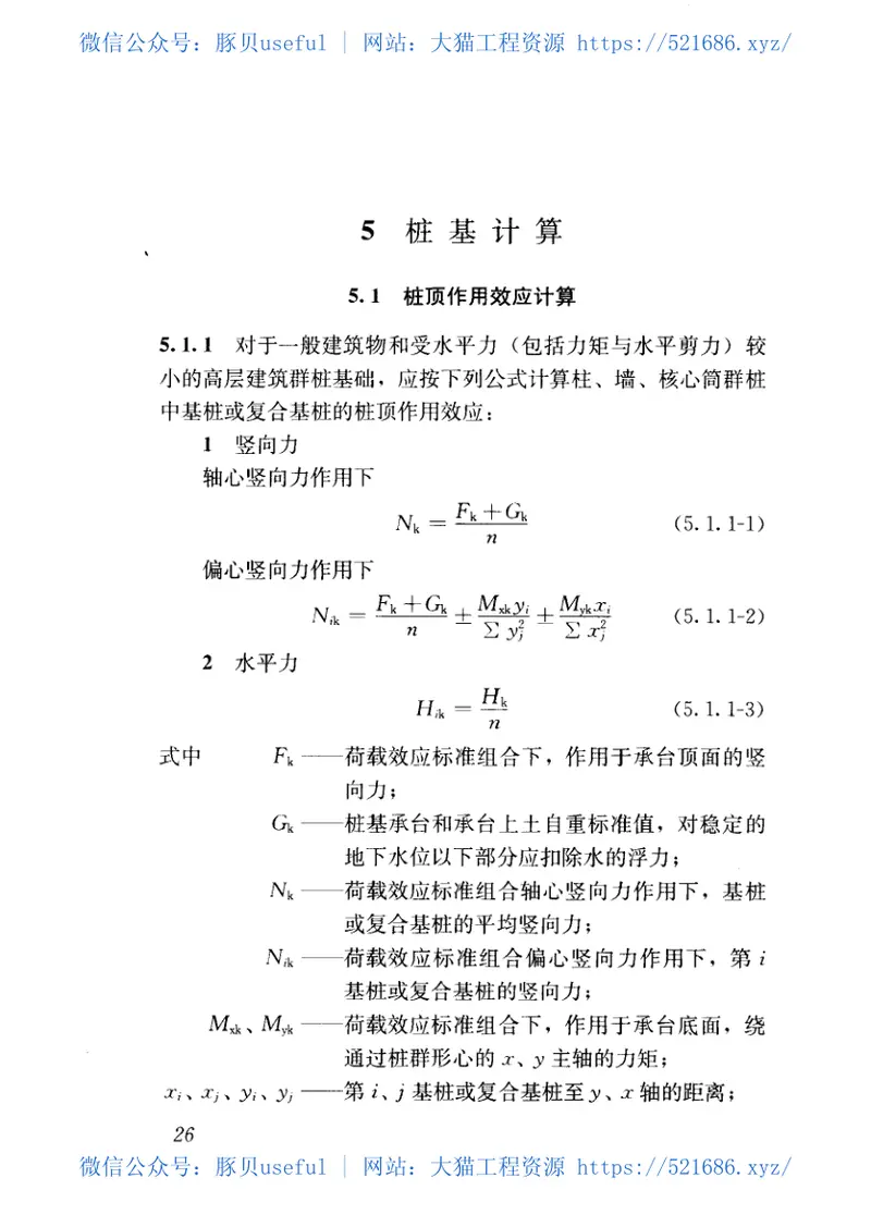 JGJ94-2008建筑桩基技术规范 预览图