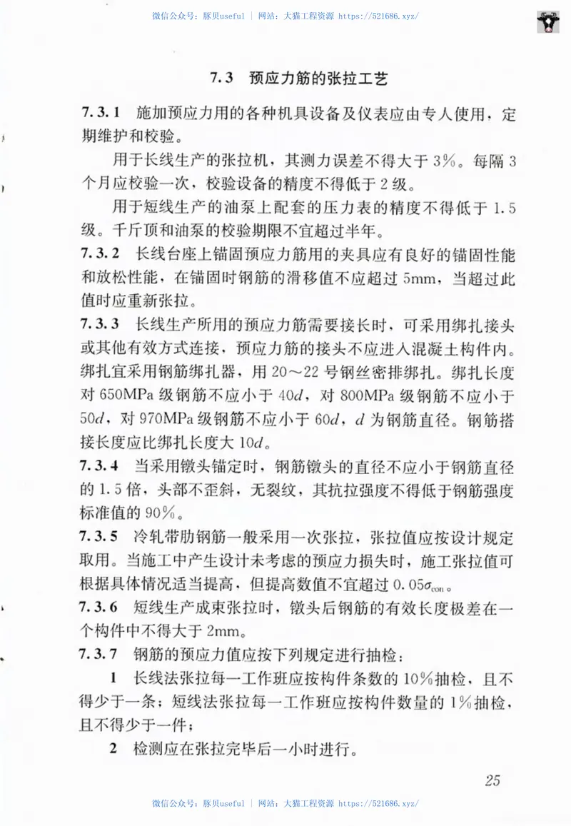 JGJ95-2011冷轧带肋钢筋混凝土结构技术规程 预览图