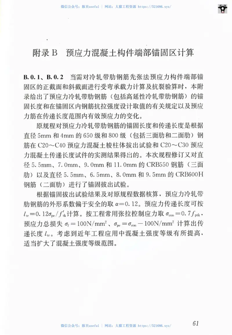 JGJ95-2011冷轧带肋钢筋混凝土结构技术规程 预览图