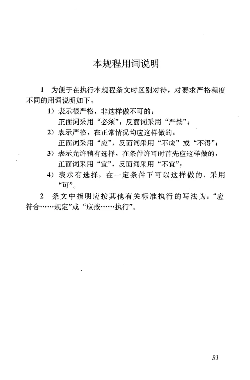 JGJ96-2011钢框胶合板模板技术规程 预览图