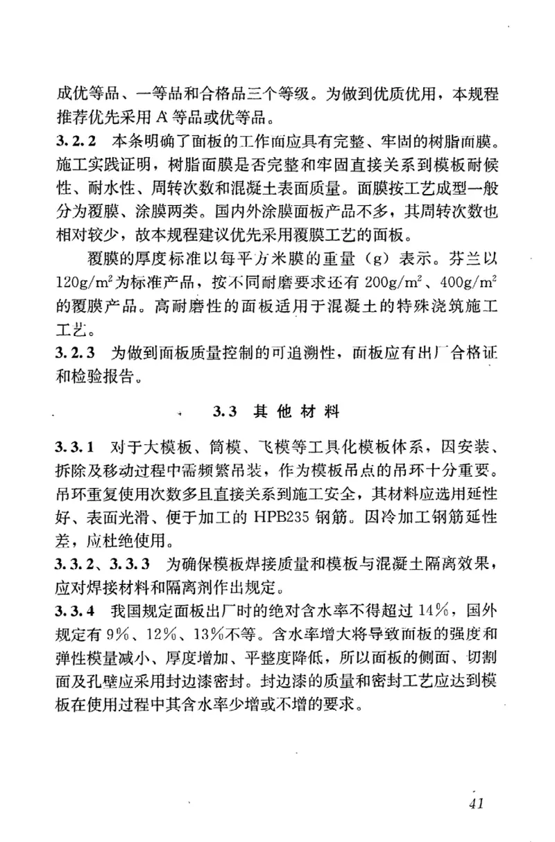 JGJ96-2011钢框胶合板模板技术规程 预览图