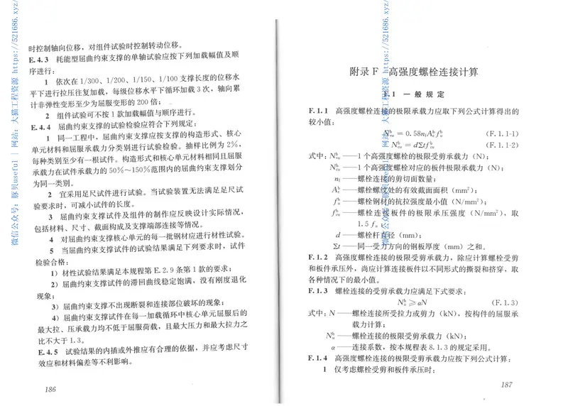 JGJ99-2015高层民用建筑钢结构技术规程 预览图