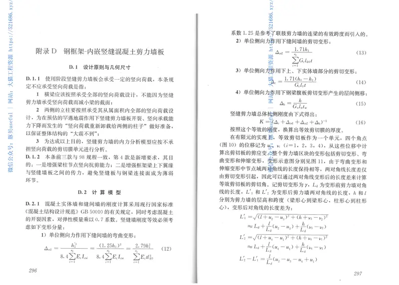 JGJ99-2015高层民用建筑钢结构技术规程 预览图
