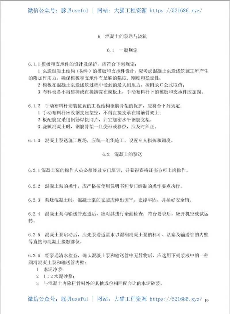JGJT10-2011混凝土泵送技术规程 预览图