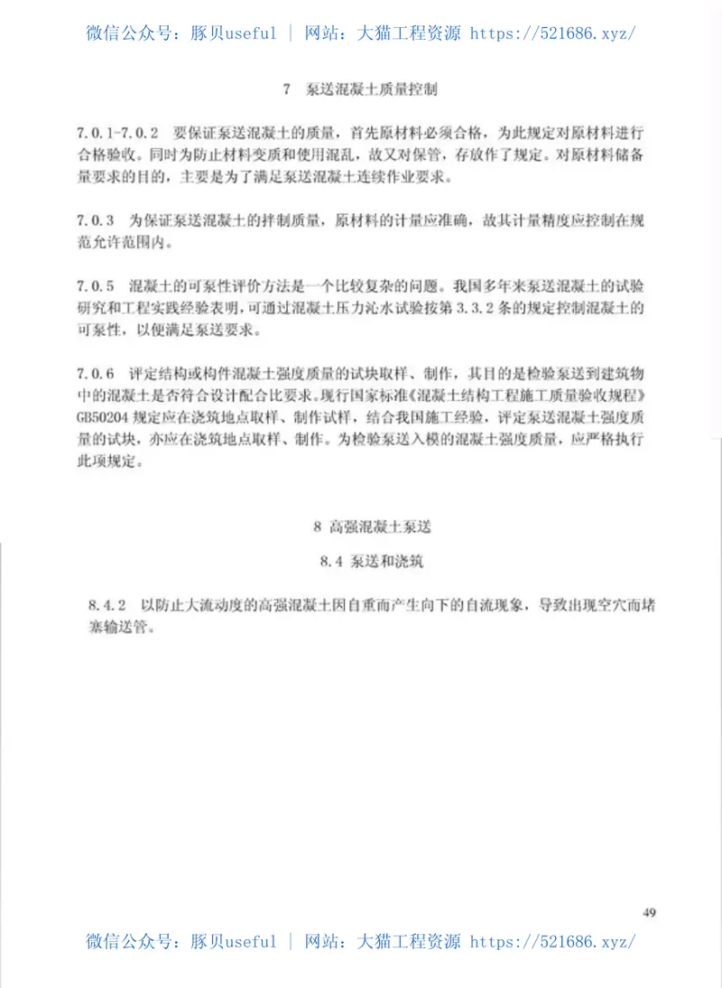 JGJT10-2011混凝土泵送技术规程 预览图