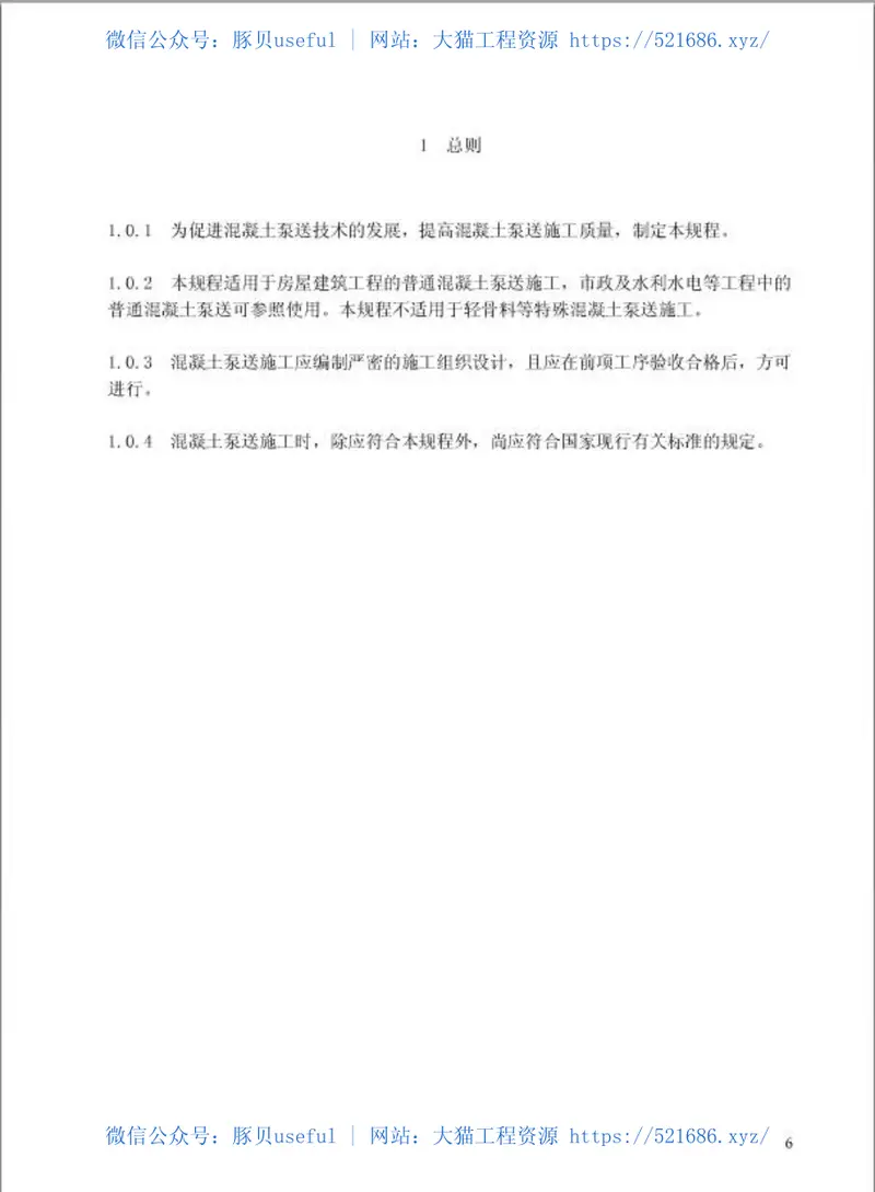 JGJT10-2011混凝土泵送技术规程 预览图