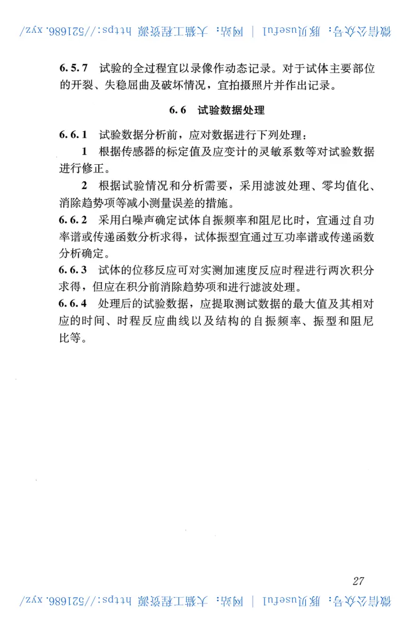 JGJT101-2015建筑抗震试验规程 预览图