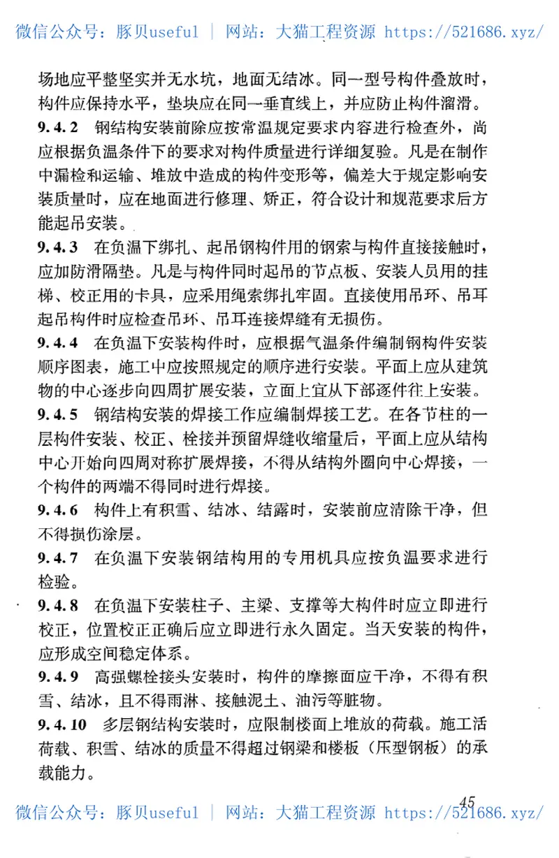 JGJT104-2011建筑工程冬期施工规程 预览图