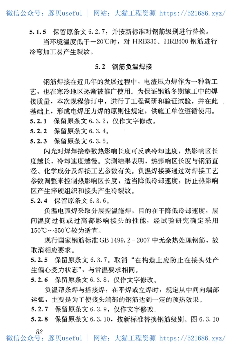 JGJT104-2011建筑工程冬期施工规程 预览图