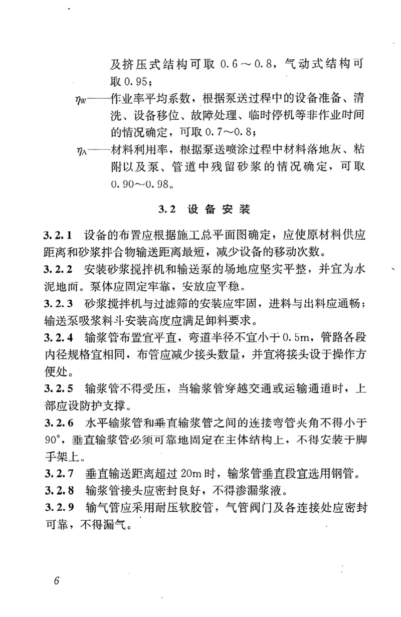 JGJT105-2011机械喷涂抹灰施工规程 预览图