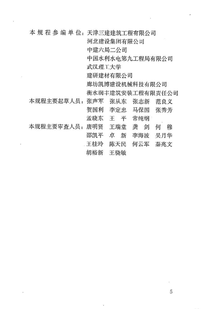 JGJT105-2011机械喷涂抹灰施工规程 预览图