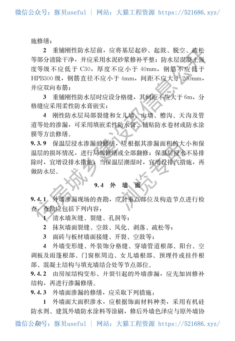 JGJT117-2019民用建筑修缮工程查勘与设计标准 预览图