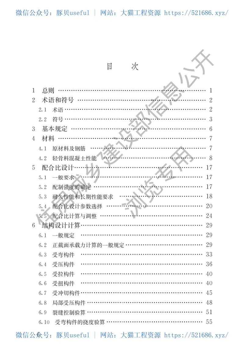 JGJT12-2019轻骨料混凝土应用技术标准 预览图