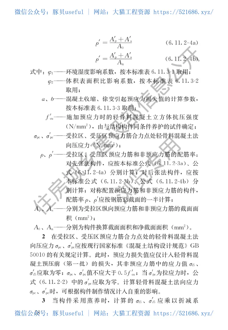JGJT12-2019轻骨料混凝土应用技术标准 预览图