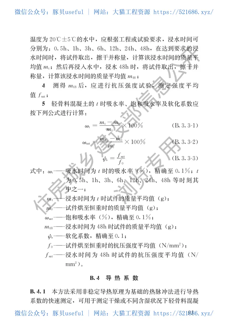 JGJT12-2019轻骨料混凝土应用技术标准 预览图