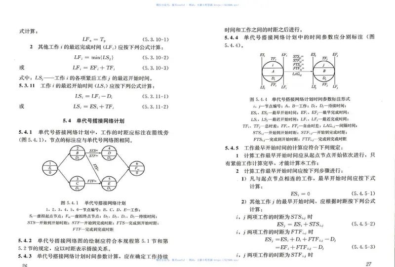 JGJT121-2015工程网络计划技术规程 预览图