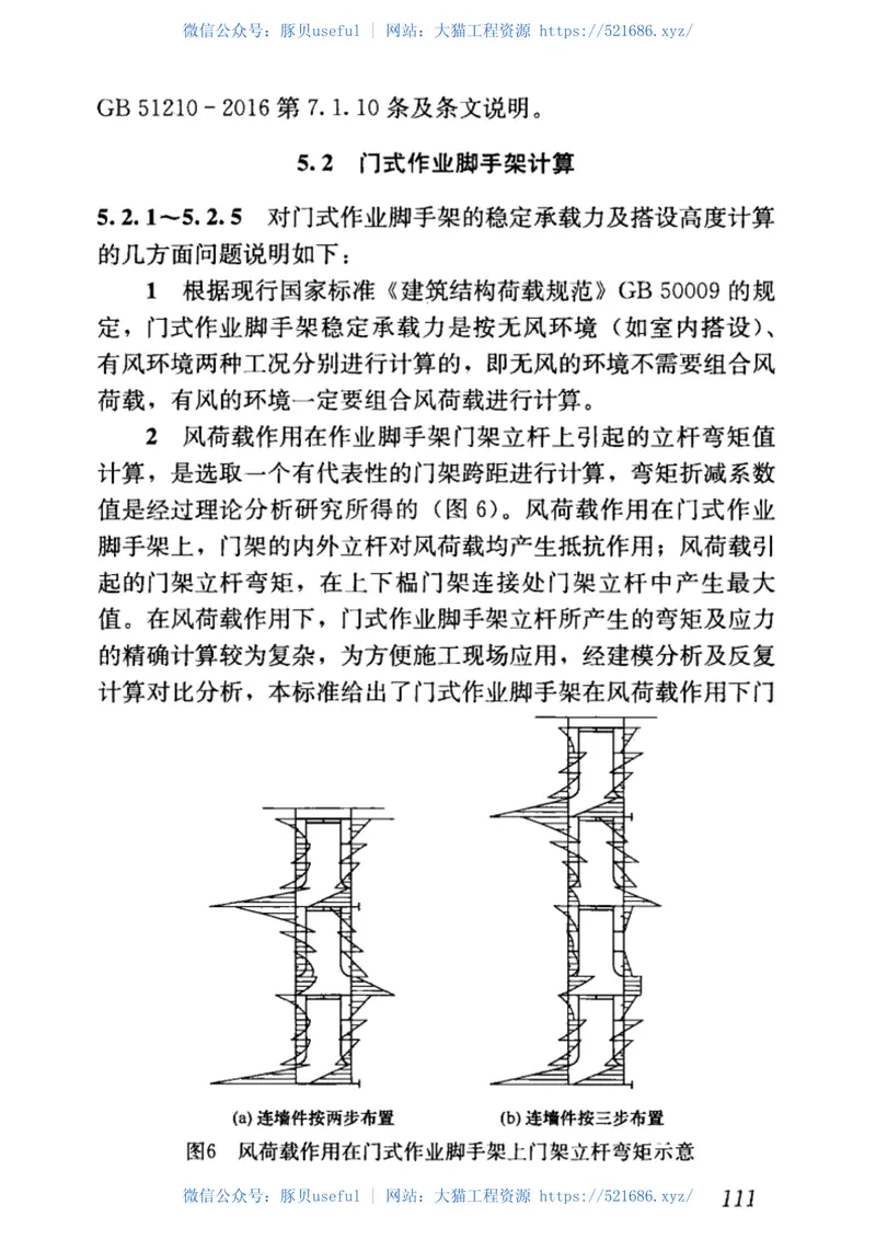 JGJT128-2019_建筑施工门式钢管脚手架安全技术标准 预览图