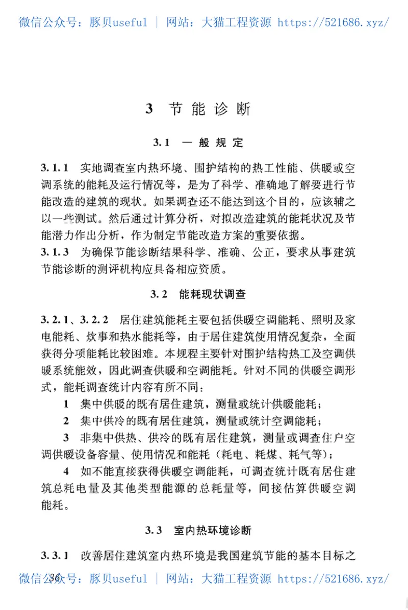 JGJT129-2012既有居住建筑节能改造技术规范程 预览图