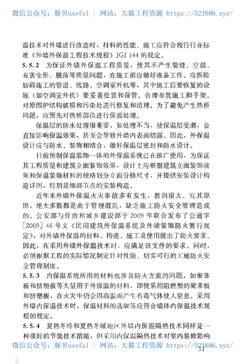 JGJT129-2012既有居住建筑节能改造技术规范程 预览图