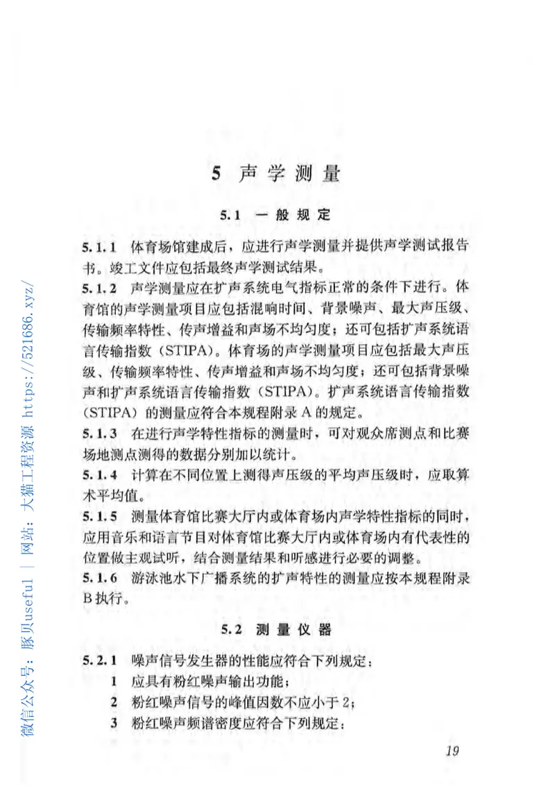 JGJT131-2012体育场馆声学设计及测量规程 预览图