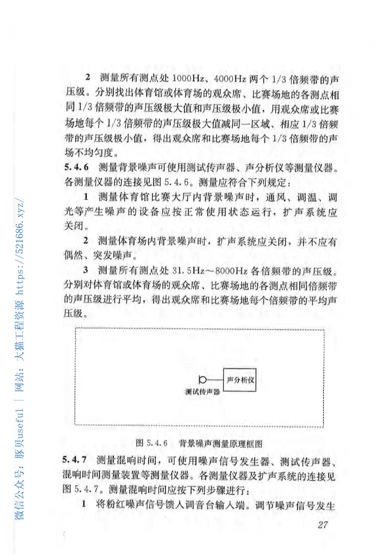 JGJT131-2012体育场馆声学设计及测量规程 预览图