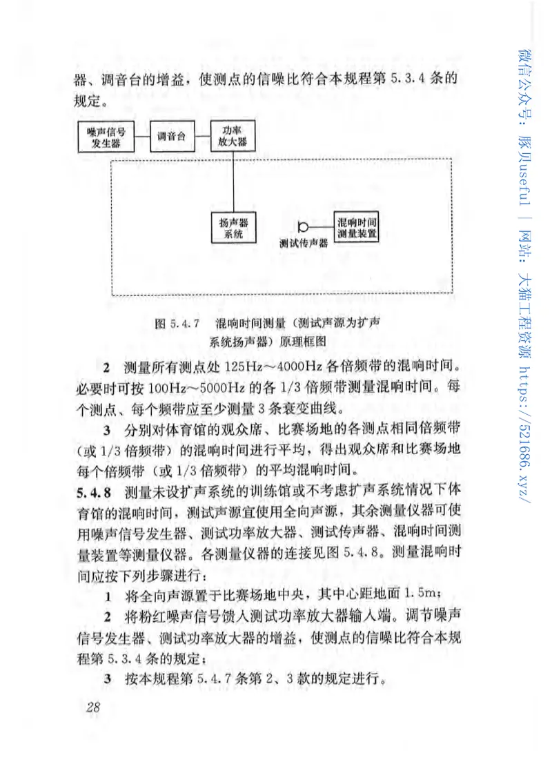 JGJT131-2012体育场馆声学设计及测量规程 预览图