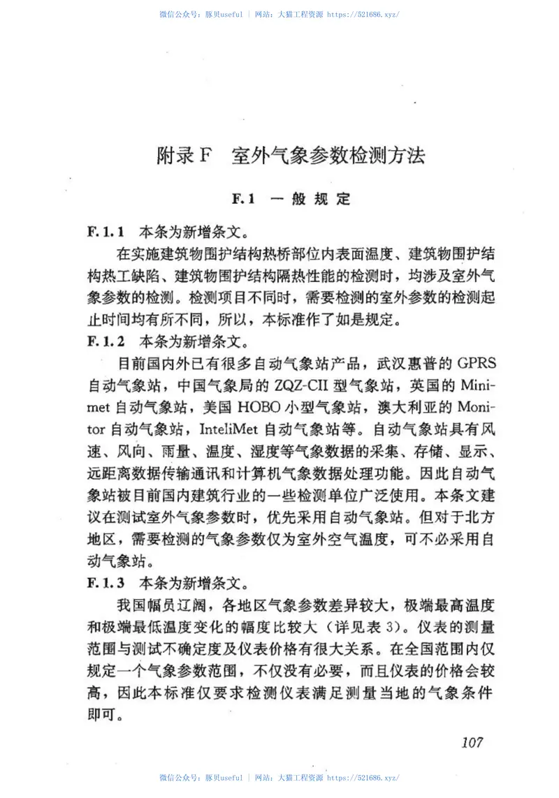 JGJT132-2009居住建筑节能检测标准 预览图